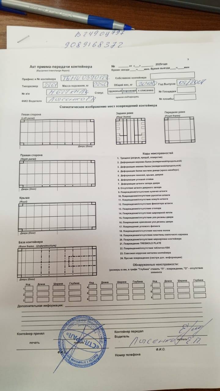 Морской контейнер TGHU0390122